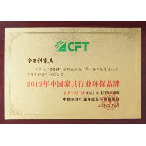 2012年中国家具行业环保品牌